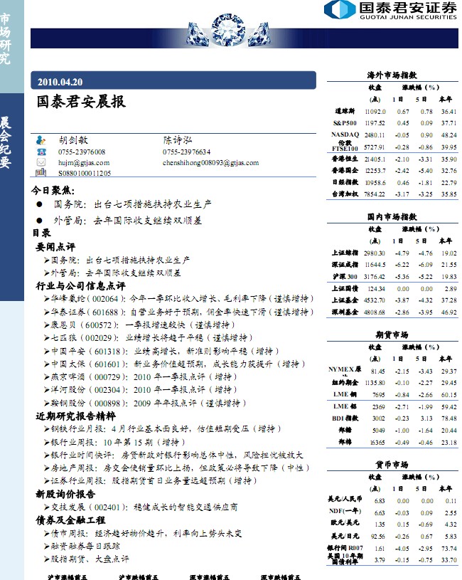 国泰君安的佣金是千分之几?有没有最低限额?