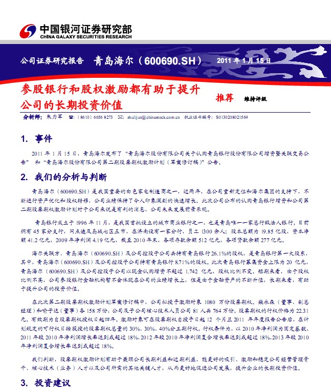 用银行存款20000元购买海尔公司股票,准备随