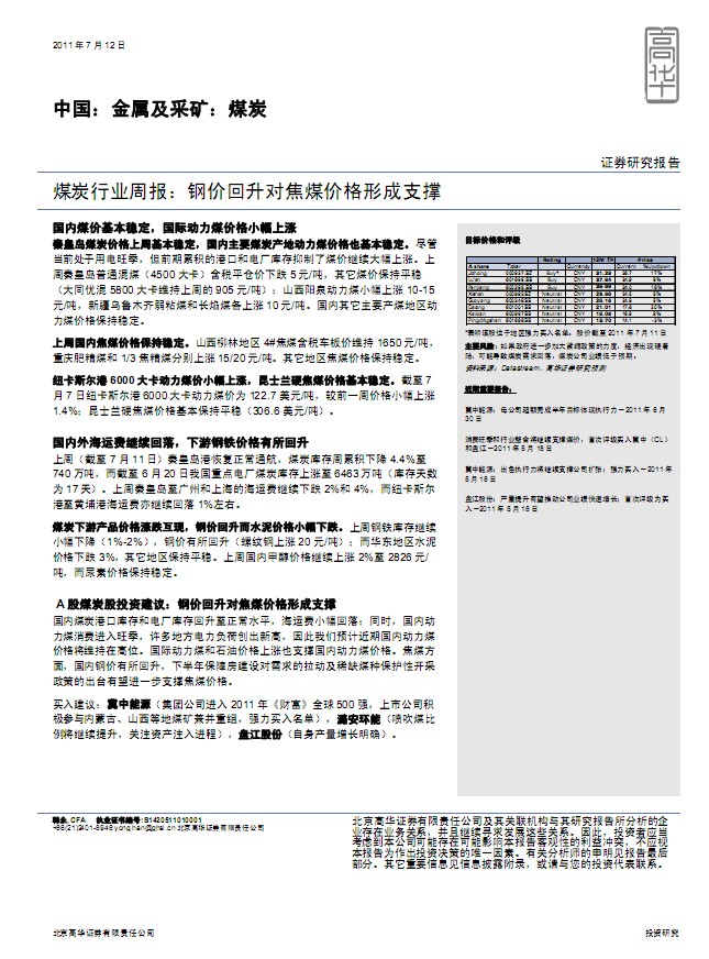 请问购买煤炭(坑口价、出厂价、车板价、平仓