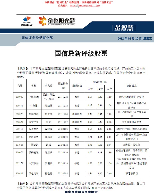 深圳国信证券,股票开户佣金万八,高么?-我在深