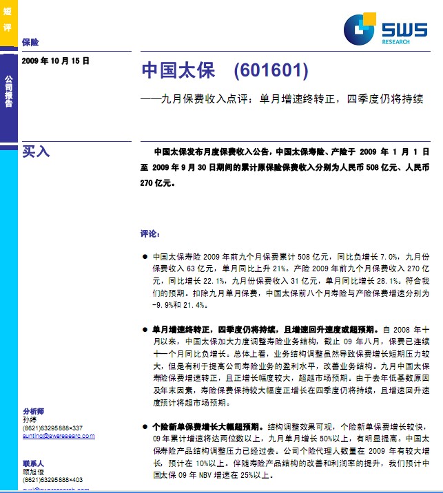 中国太保标志_中国太保 保费收入
