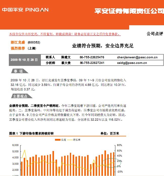 浙江龙_年浙江龙盛业务收入(2)