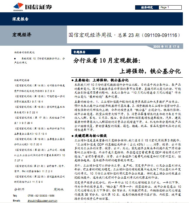 从宏观,行业和公司基本面三个层次对个股的投