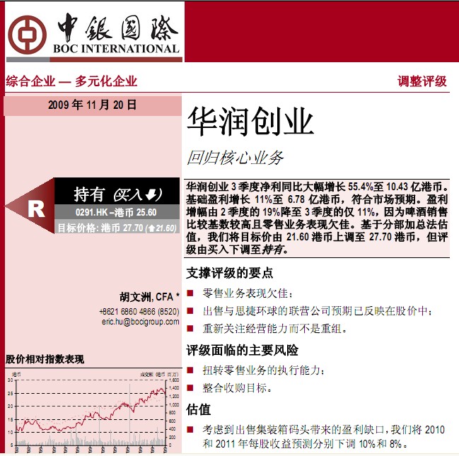 华润万象城_华润创业 洪杰 收入