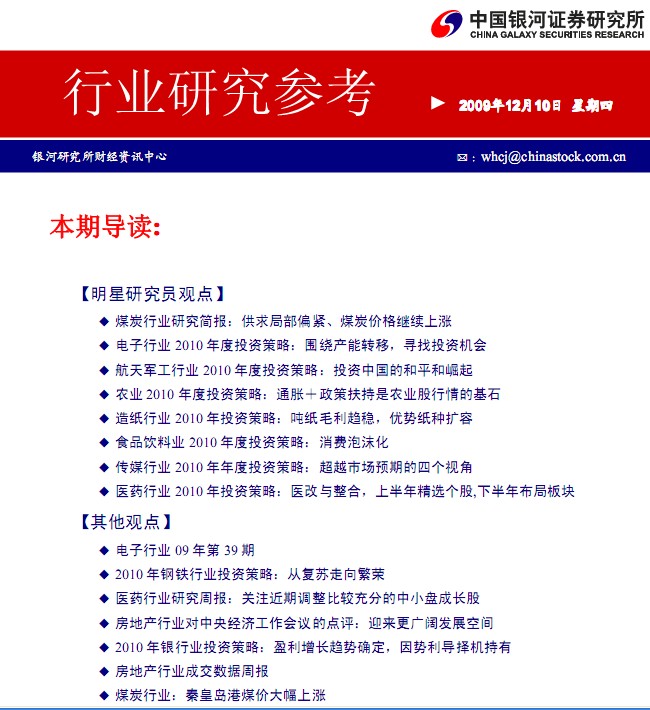 大家对银河证券,投资股票怎么看,什么顾客经理