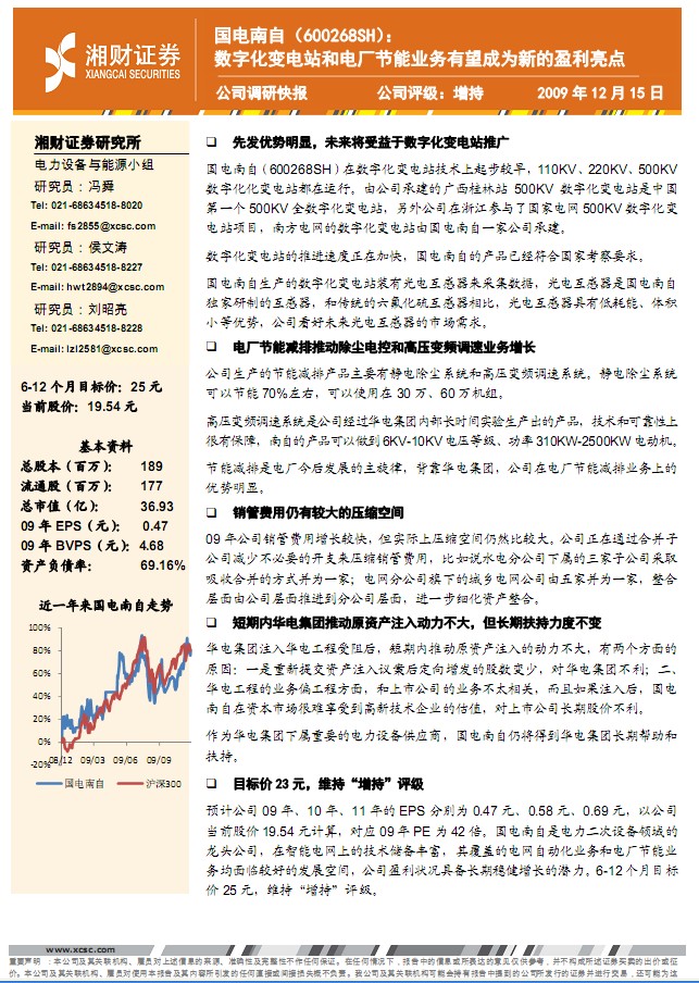 国电电力股票_国电南自收入(2)