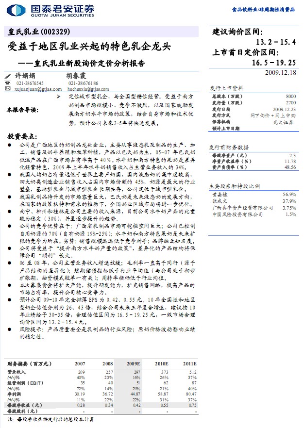 地方乳企 收入规模(2)