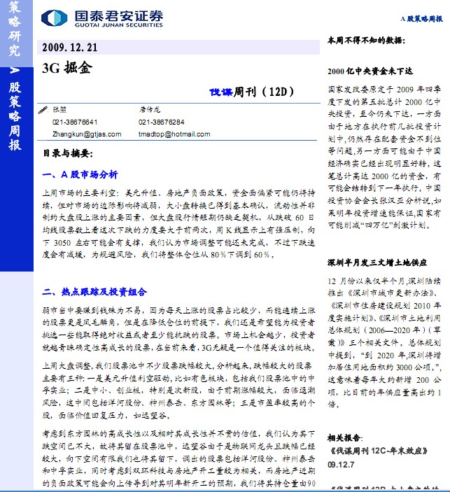物联网概念龙头股票 十大物联网龙头股票 201