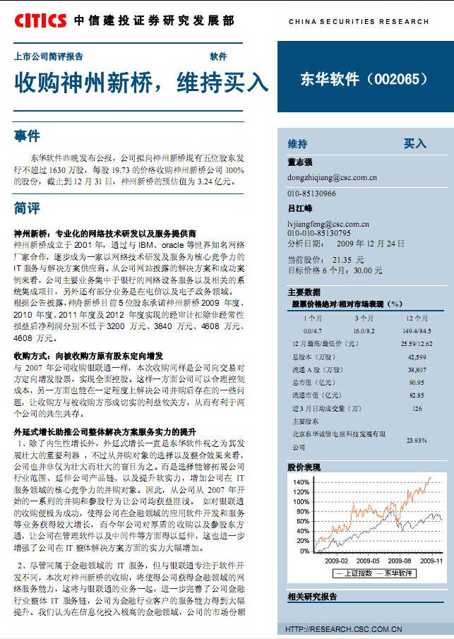 东华软件报告 东华软件历史上股价最高多少钱