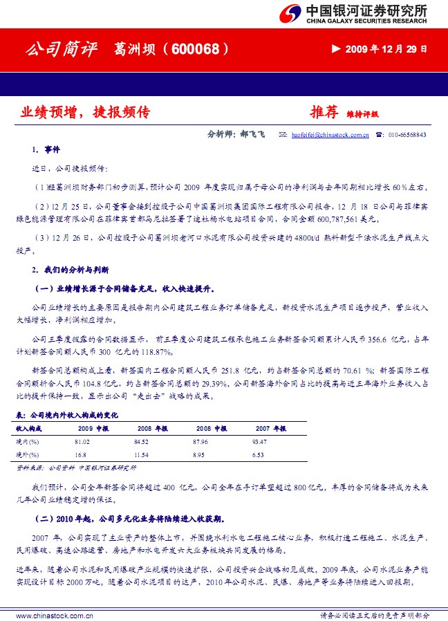 捷报足球数据_公司收入捷报频传