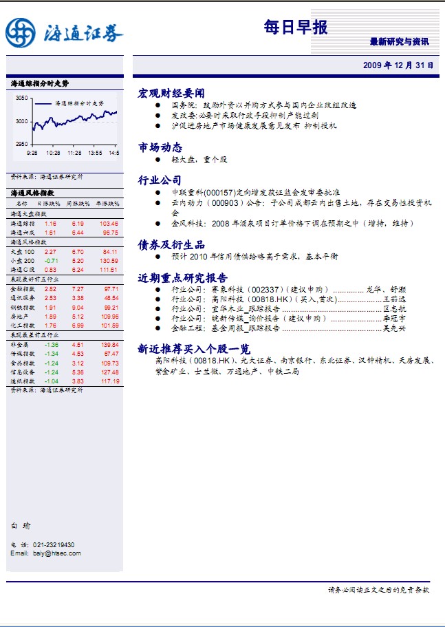 请问海通证券最早几点可以委托下单,证券公司