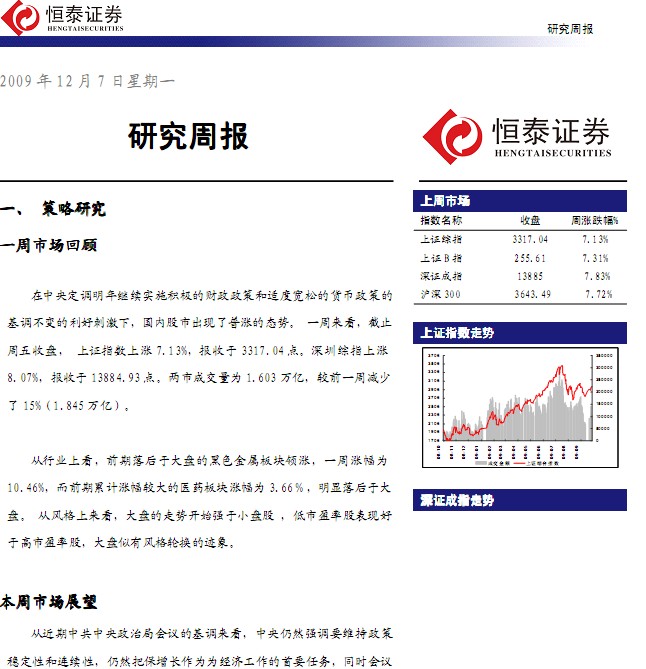 恒泰证券下载_恒泰证券官网下载_恒泰证券软
