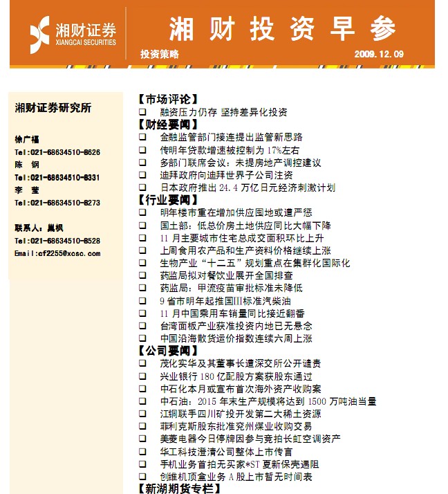 湘财证券怎样开通j权限股市-控制湘财证券等股