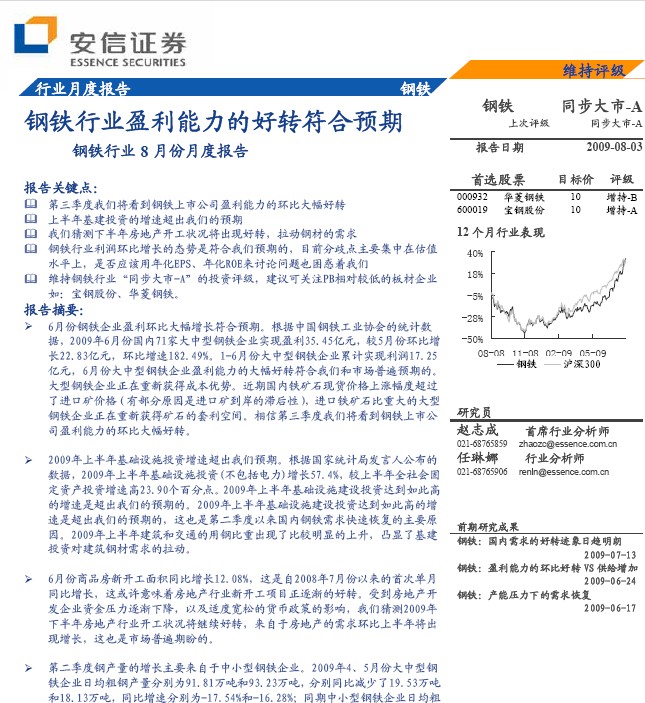 钢铁行业现状_钢铁行业收入