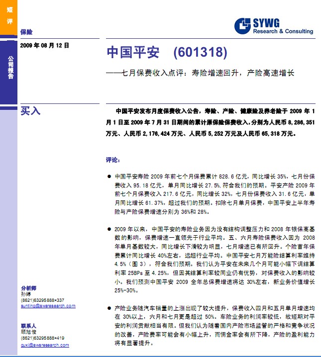 采保费_保费收入快速增长(2)