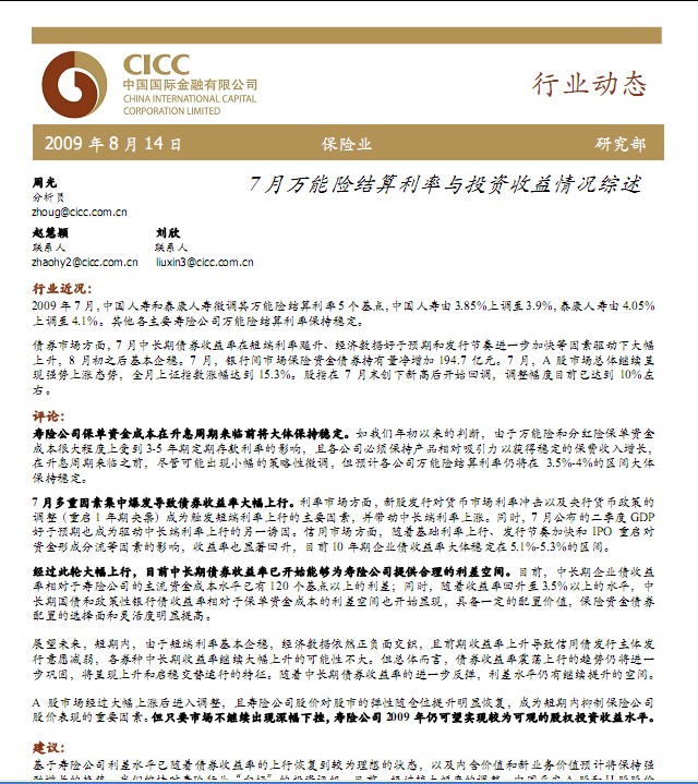 家庭月总收入_结息算月收入