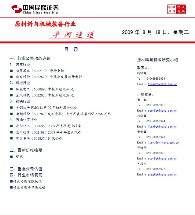 股票:金融、机械行业的龙头企业是哪些股票?-