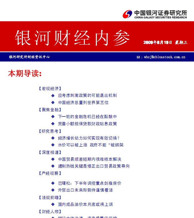 银河证券股票周一卖的,但是今天周三了,资金已