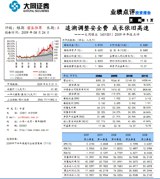 大同煤业最新消息 大同煤业股票行情查询 大同