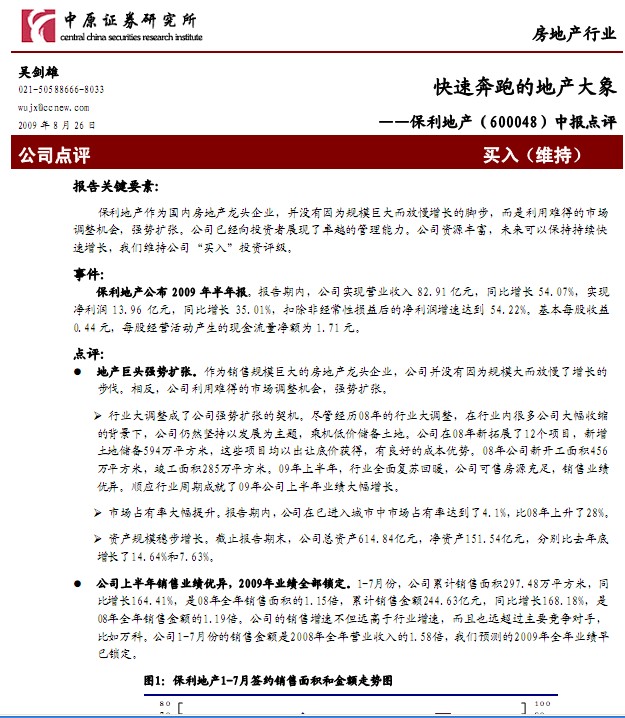 保利地产股票代码_保利地产股票_保利地产