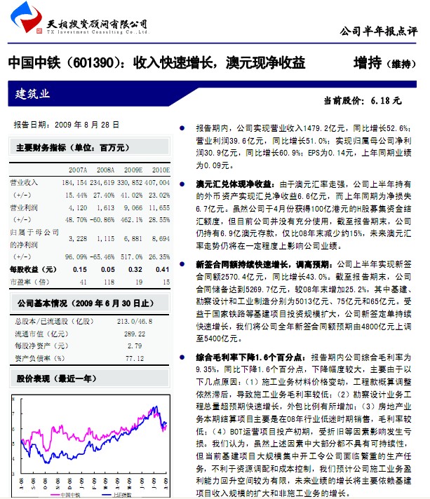 中国银行收入证明模板_中国铁路收入(3)