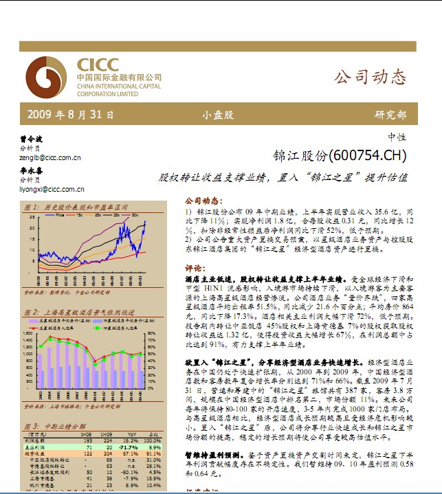 股权转让协议模板_转让股权收入