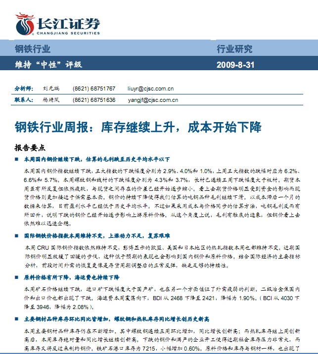 上年度暂估入库的库存商品,同时结转销售成本