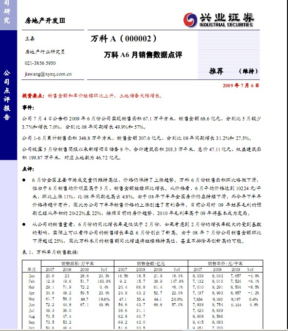 万科a股票代码查询】:万科a股票技术面分析:万科a股票