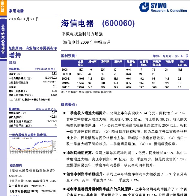 海信电视_海信电器2017收入(2)