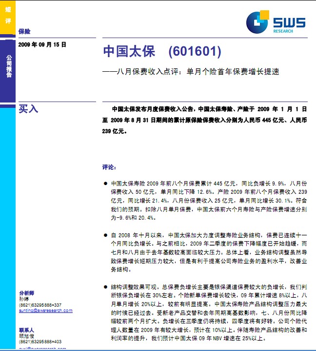 中国太保标志_中国太保 保费收入(3)