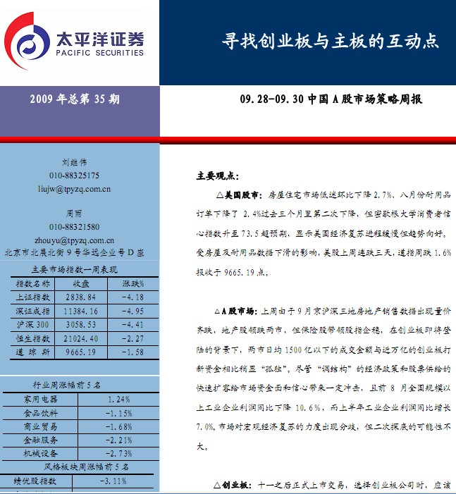 我国宏观经济政策对股票价格影响-中国宏观经