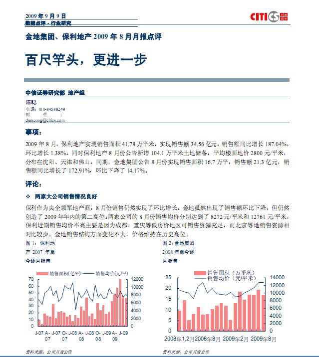 保利地产股票代码_保利地产股票_保利地产