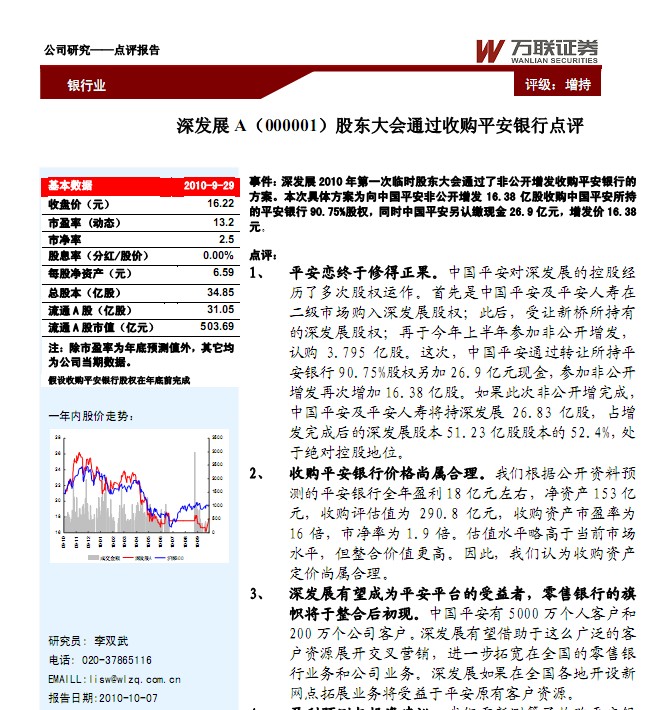 平安证券公司办股东卡有保障吗?-在证券公司办
