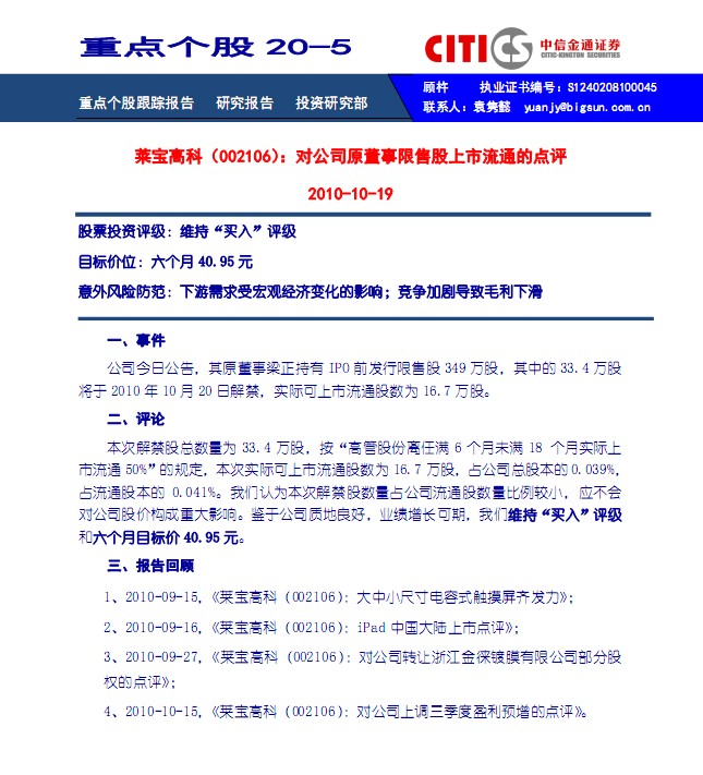 【new】002106莱宝高科 - 股票002106莱宝高