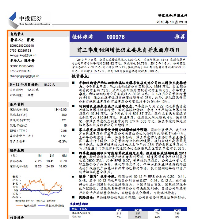桂林旅游_桂林旅游外汇收入