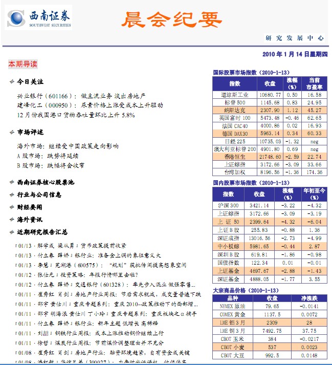 西南证券官网软件下载 - 图片专栏 - 久爱文学网