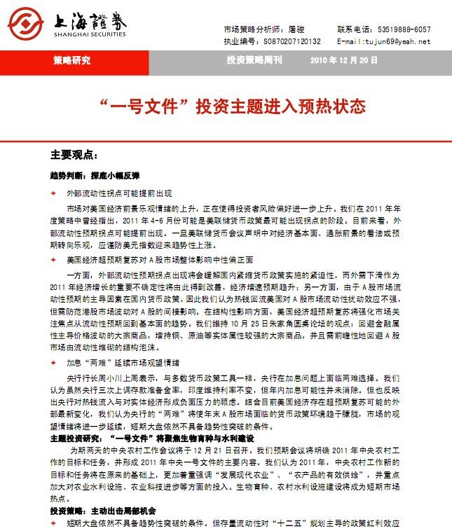 新股上市交易第一天的开盘价一定比申购该股的