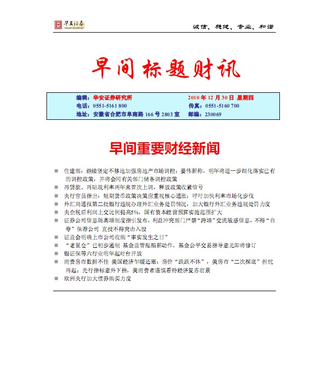 华安保险电话_华安证券经纪人收入