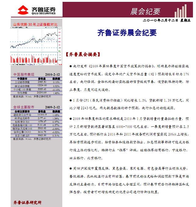 无棣齐鲁证券公司在哪个地方 ?股票账户开户需