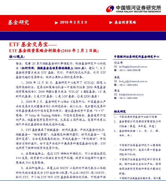 etf是什么意思_什么是指数基金_蓝筹etf是什么