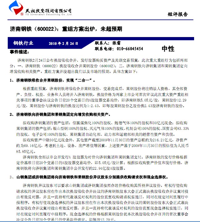 请问600022重组后山东钢铁目前亏损状态会退