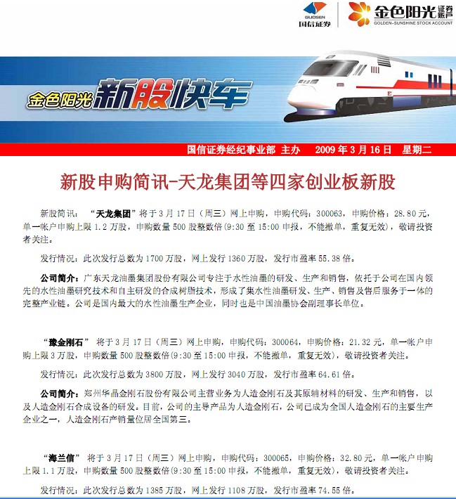 新股科迪乳业单一帐户能申购多少股?-新股申购