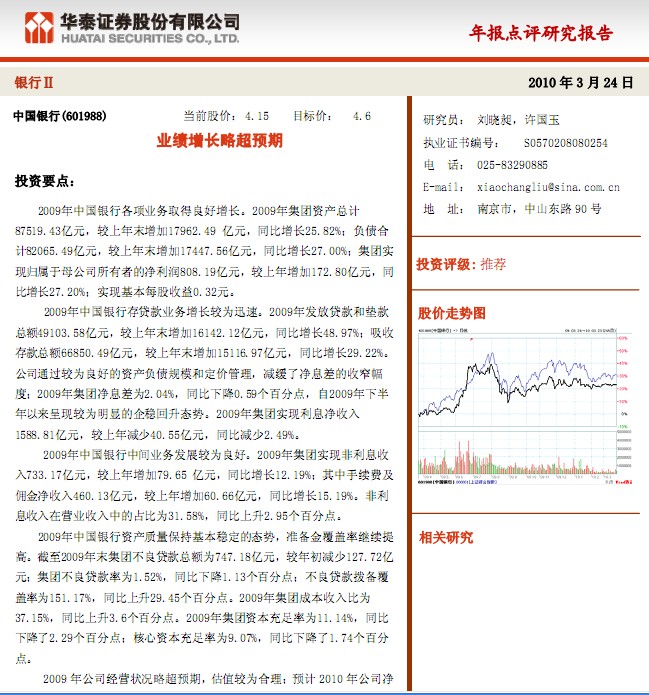 利息收入记账凭证图片_财务报告中 利息收入(3)