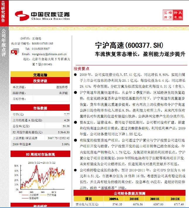 宁沪高速车祸_宁沪高速员工收入(3)