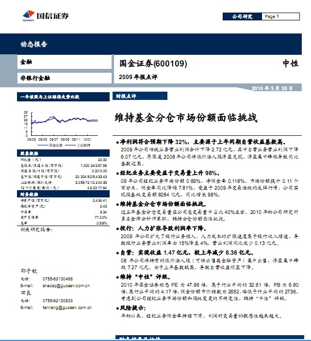 收入证明_基金分仓收入(2)