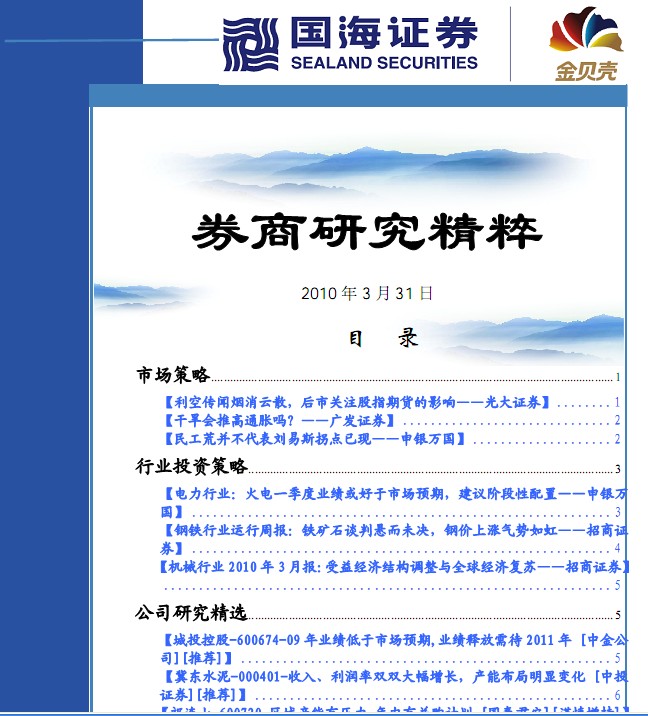 国海证券支持融资融券门槛是多少-国海证券可
