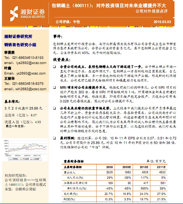 包钢稀土股票_包钢稀土业务收入比例(3)