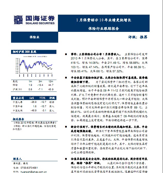 中国太保标志_中国太保 保费收入(3)