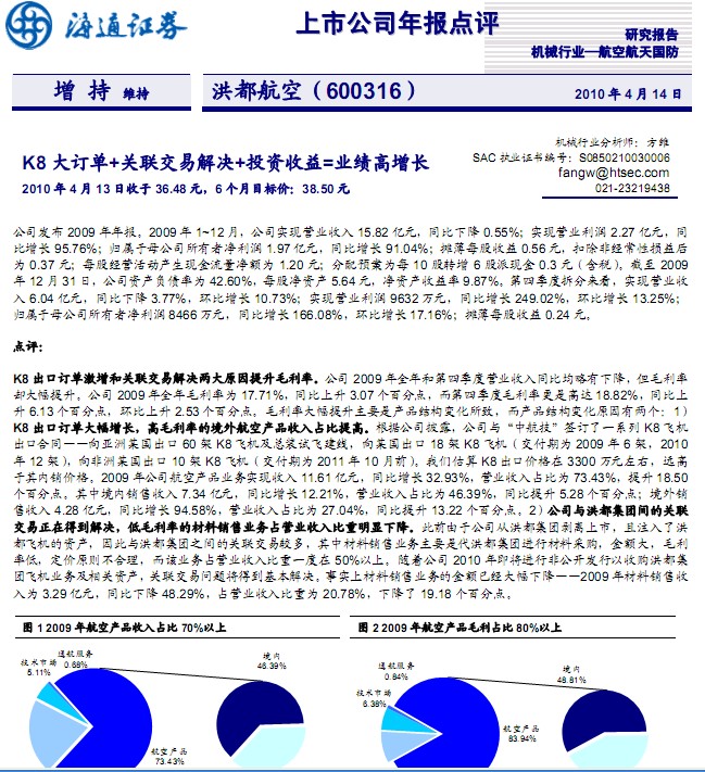 关联交易收入占比