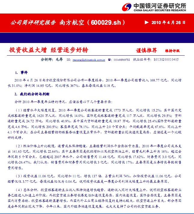 收入证明_资产收入同增(3)